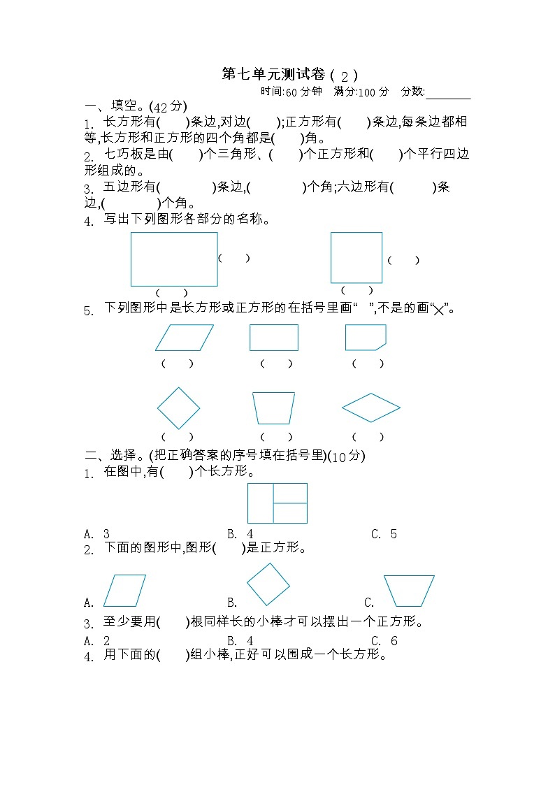 2023年青岛版二年级数学下册第七单元测试卷附答案二01