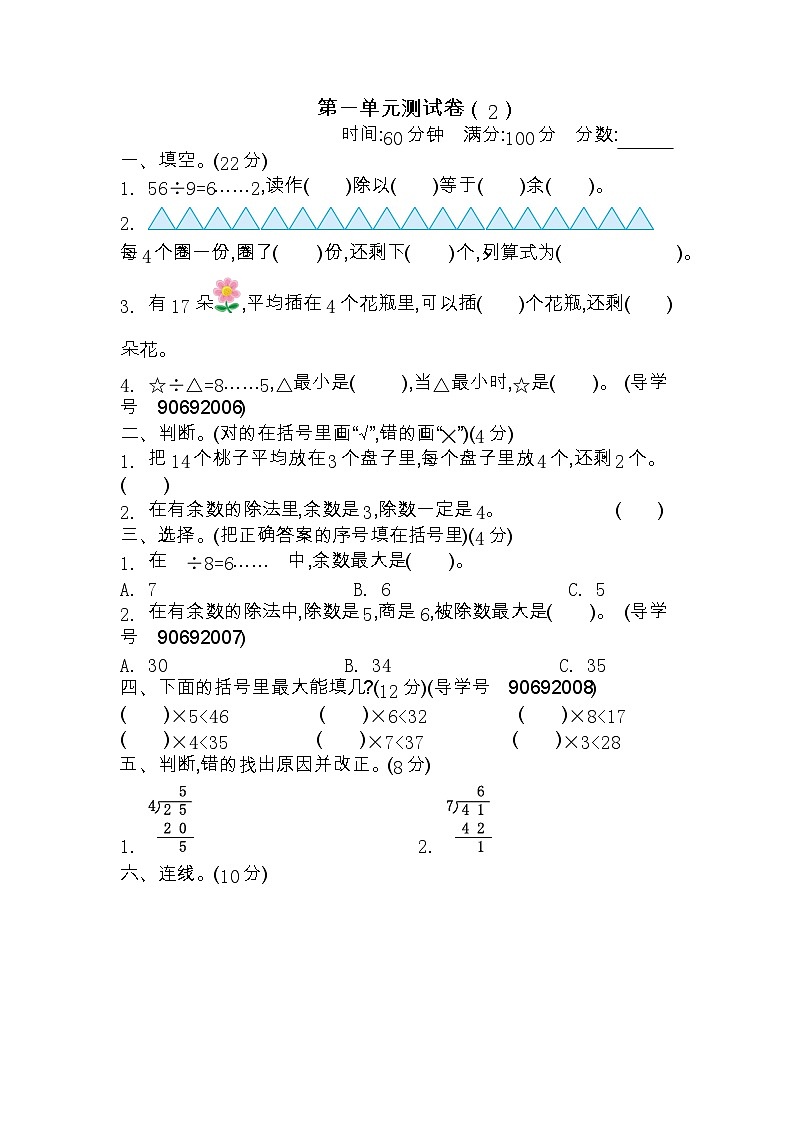 2023年青岛版二年级数学下册第一单元测试卷附答案二01