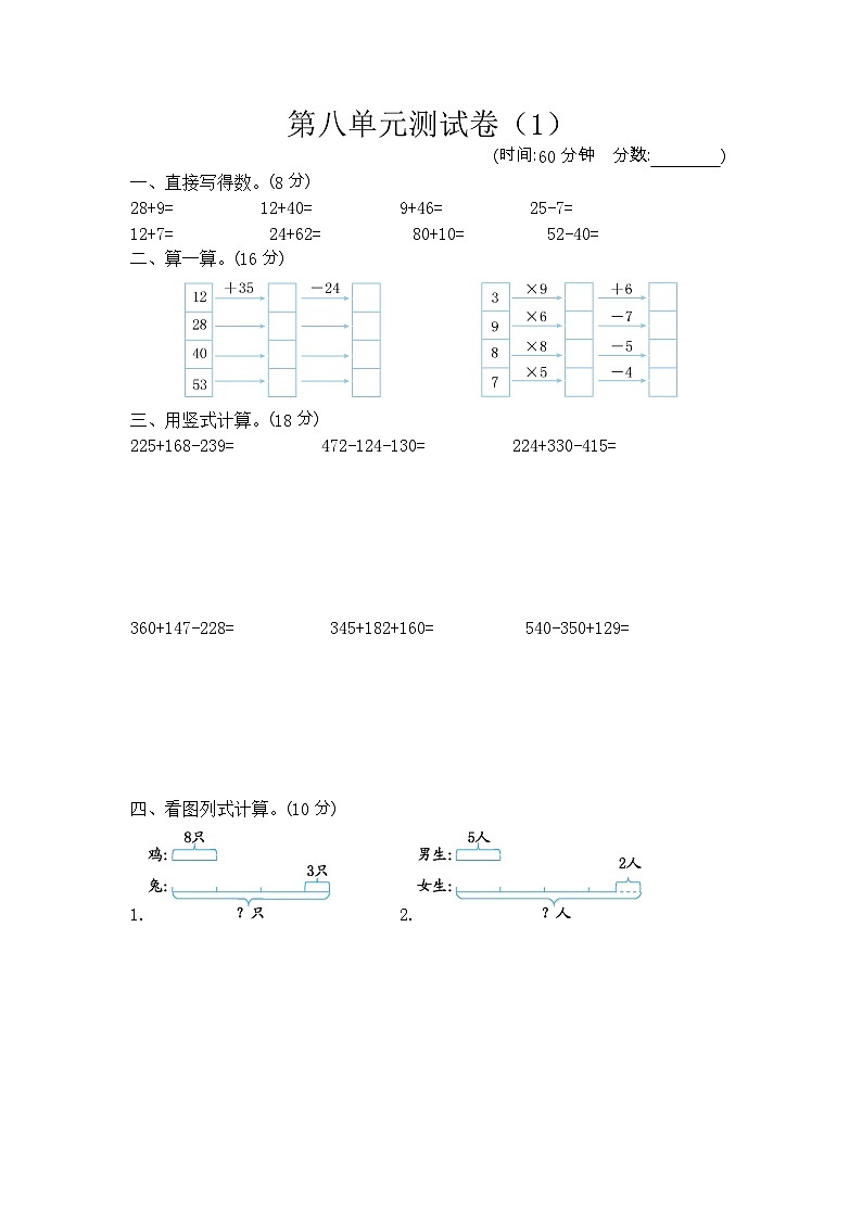 2023年青岛版二年级数学下册第八单元测试卷附答案一01