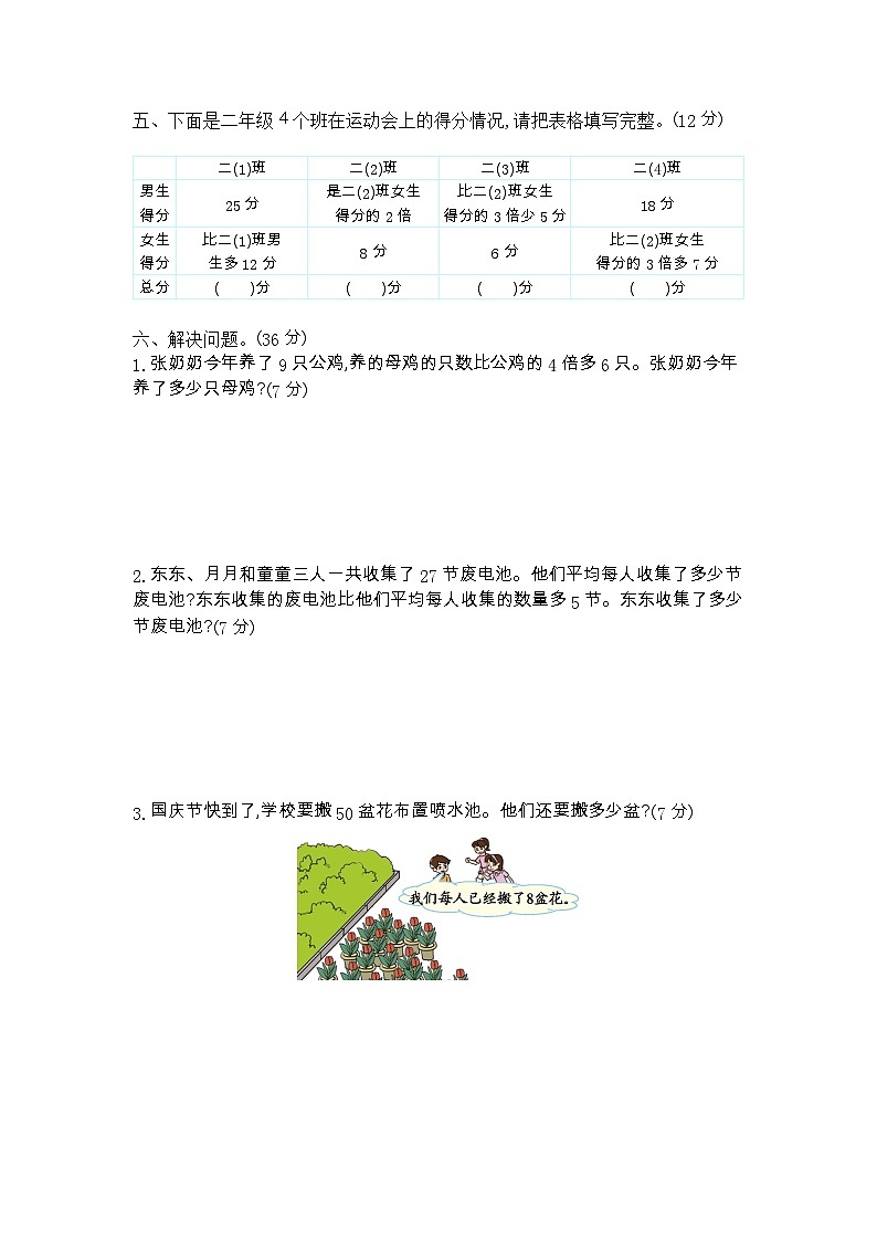 2023年青岛版二年级数学下册第八单元测试卷附答案一02