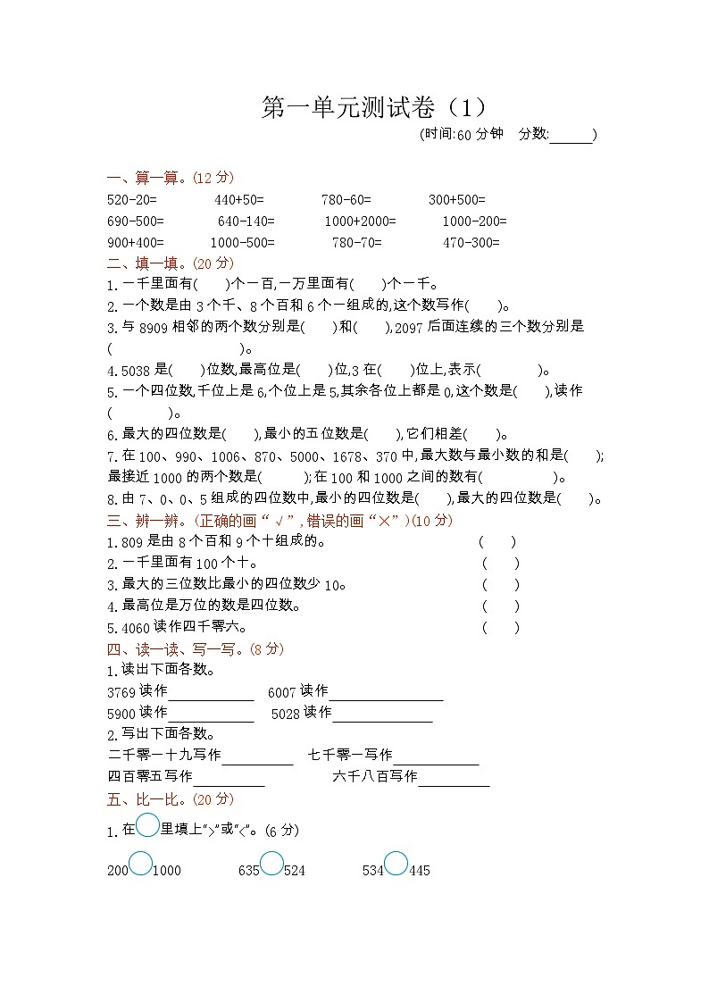 2023年青岛版五四制二年级数学下册第一单元测试卷附答案一第1页