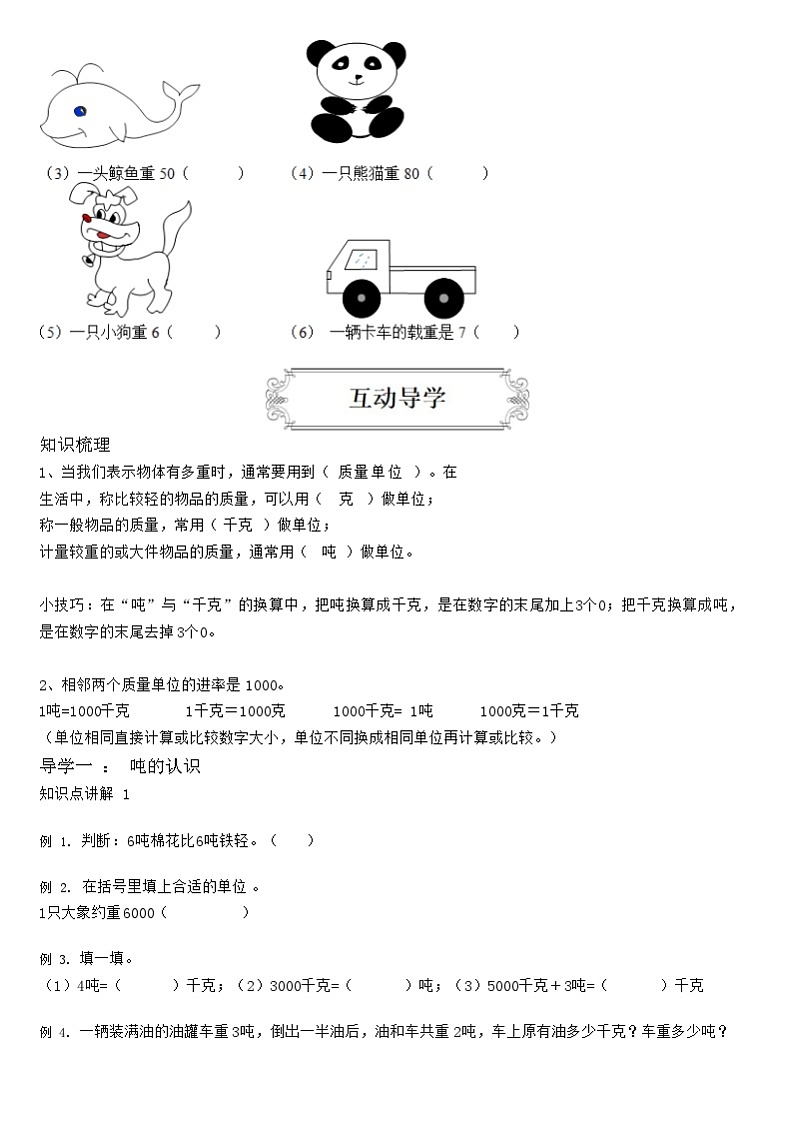 【典型例题】人教版三年级数学上册5测量（二）（学案知识梳理+练习题含答案）02