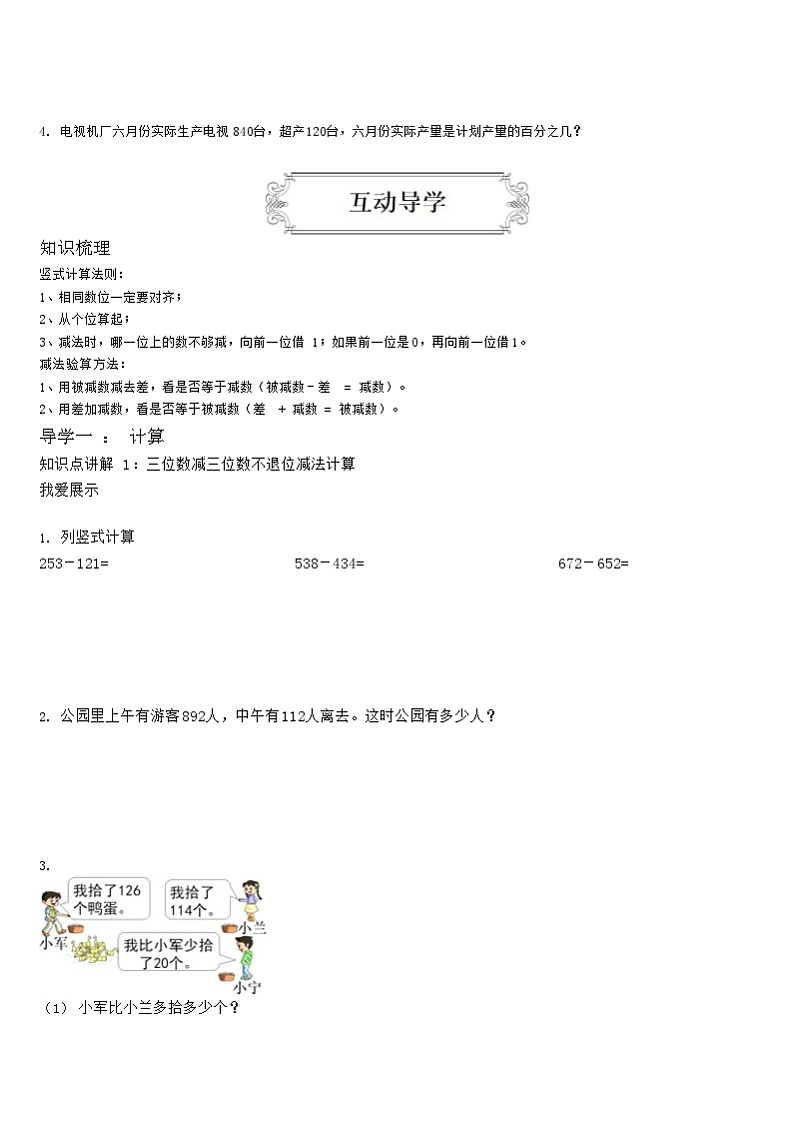 【典型例题】人教版三年级数学上册7万以内的加法和减法（二）——减法篇（学案知识梳理+练习题含答案）02