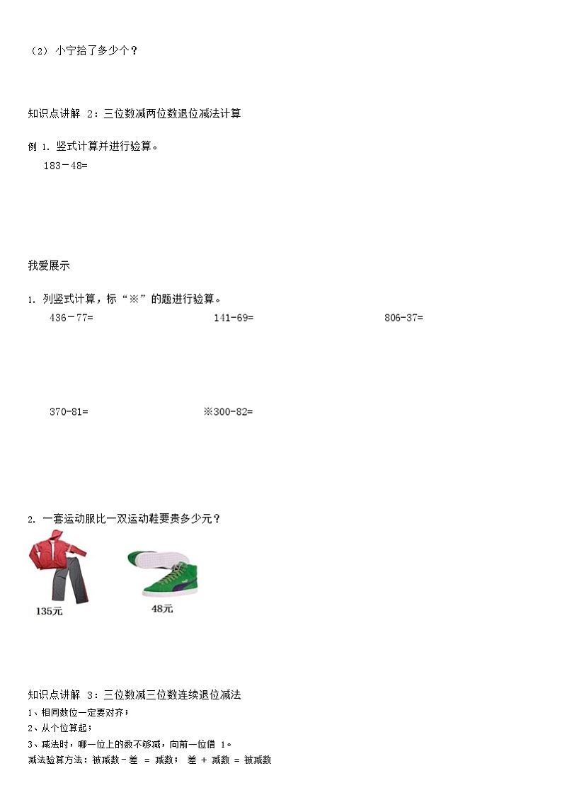 【典型例题】人教版三年级数学上册7万以内的加法和减法（二）——减法篇（学案知识梳理+练习题含答案）03