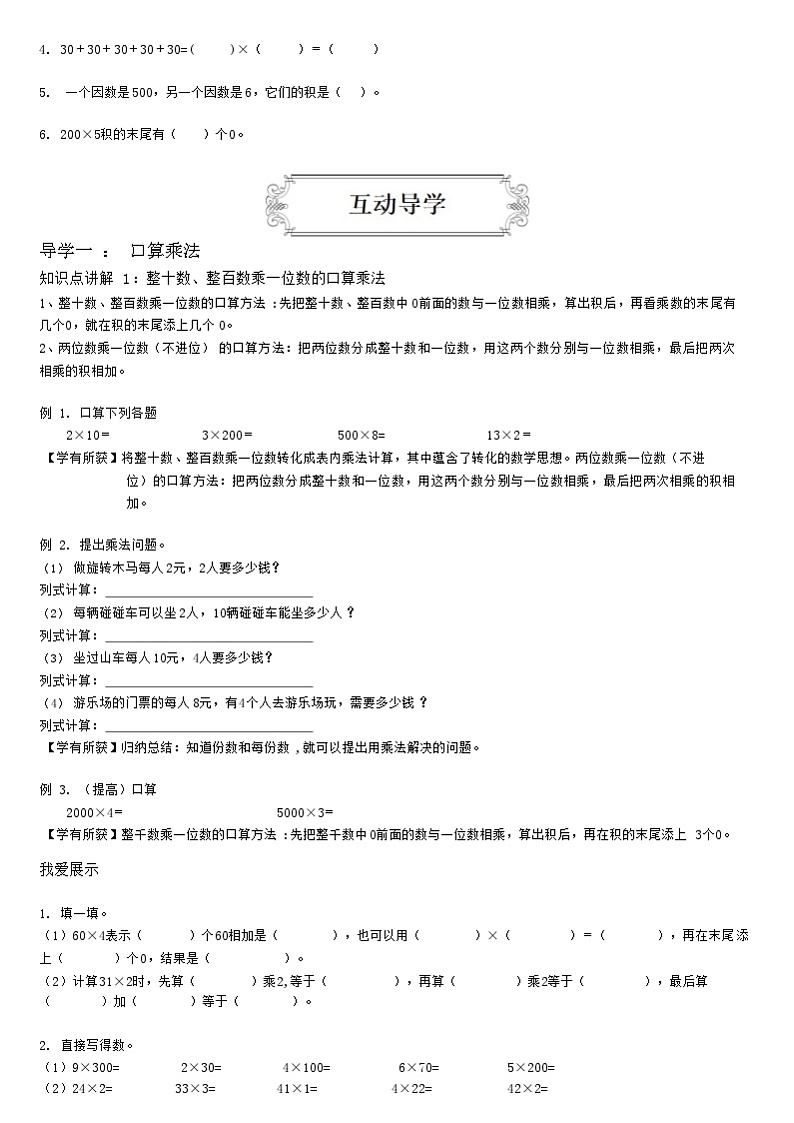 【典型例题】人教版三年级数学上册9多位数乘一位数（一）（学案知识梳理+练习题含答案）第2页
