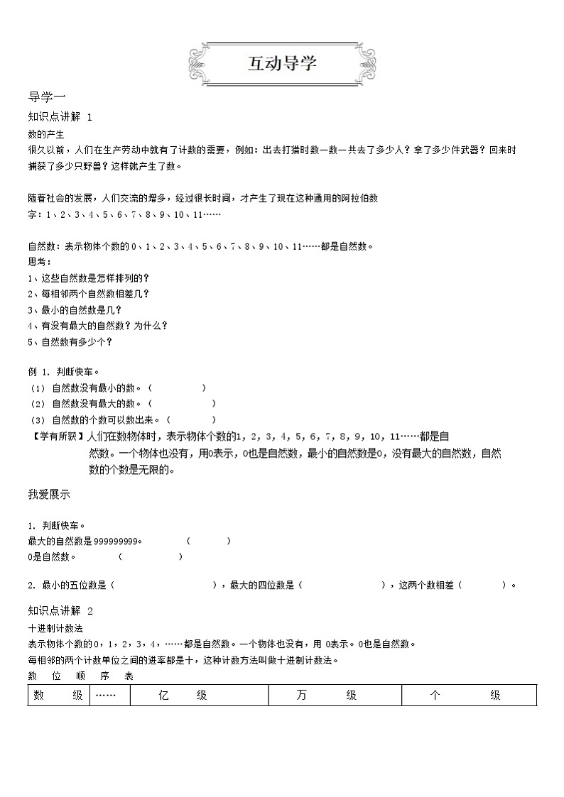 【典型例题】人教版四年级数学上册1.2十进制计数法、亿以上的数的认识、计算工具（学案知识梳理+练习题第2页