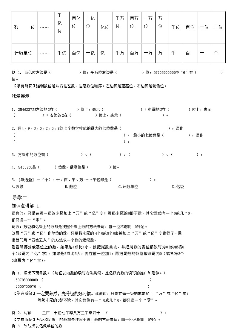 【典型例题】人教版四年级数学上册1.2十进制计数法、亿以上的数的认识、计算工具（学案知识梳理+练习题第3页
