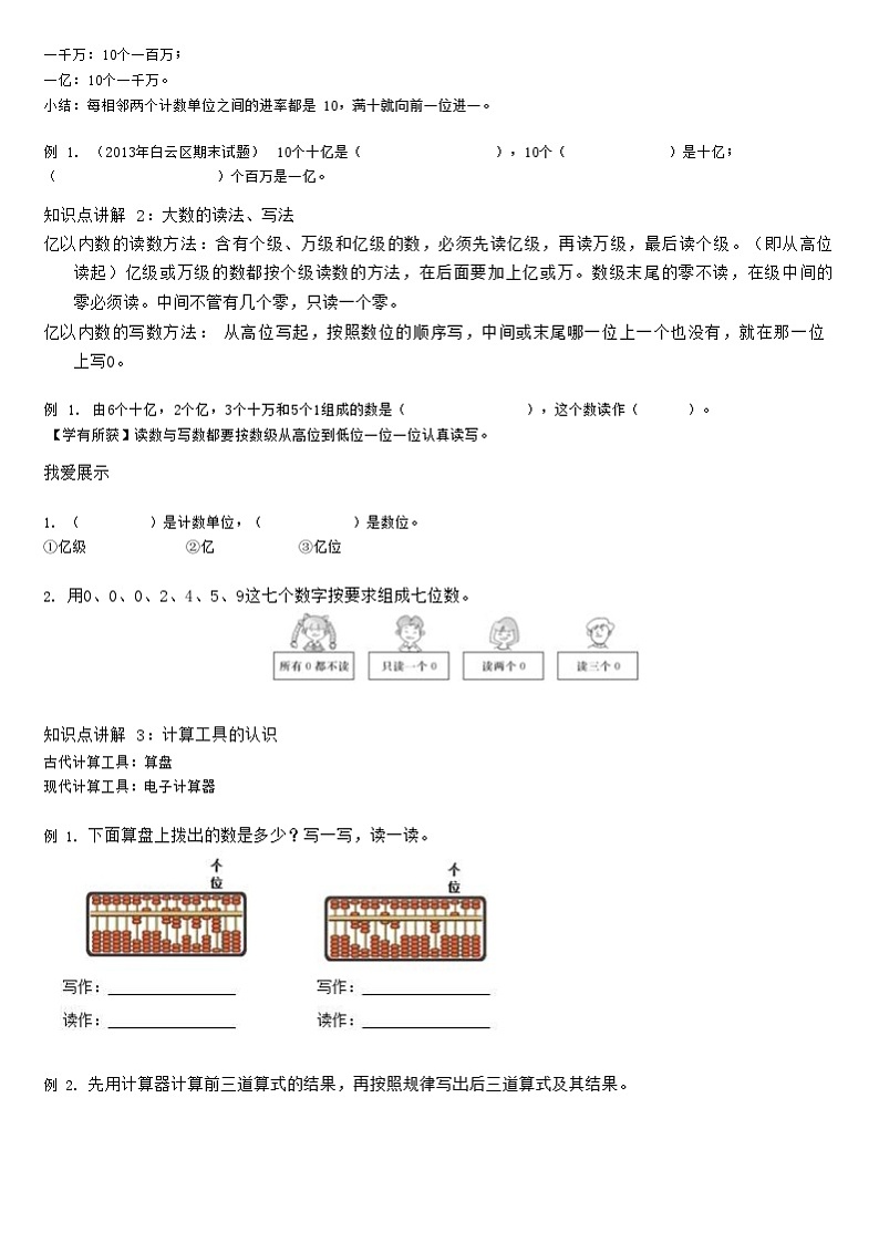 【典型例题】人教版四年级数学上册1.3大数的认识（单元整理与复习）（学案知识梳理+练习题含答案）02