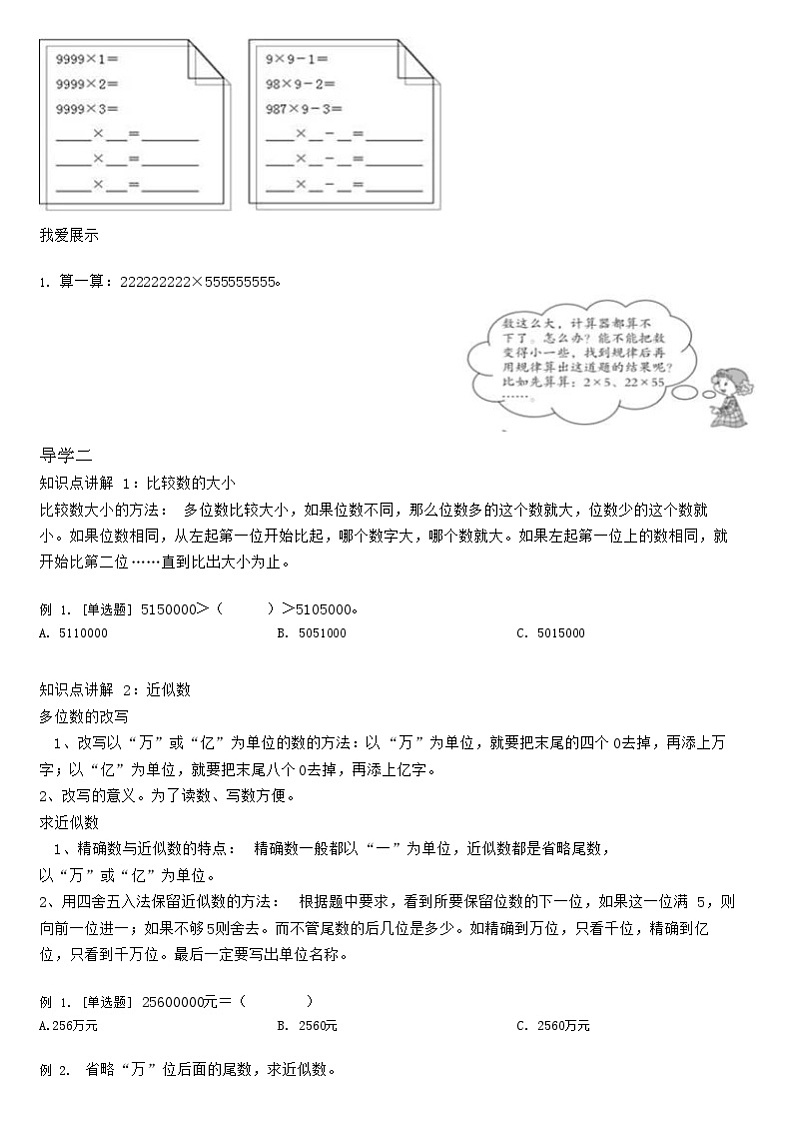【典型例题】人教版四年级数学上册1.3大数的认识（单元整理与复习）（学案知识梳理+练习题含答案）03