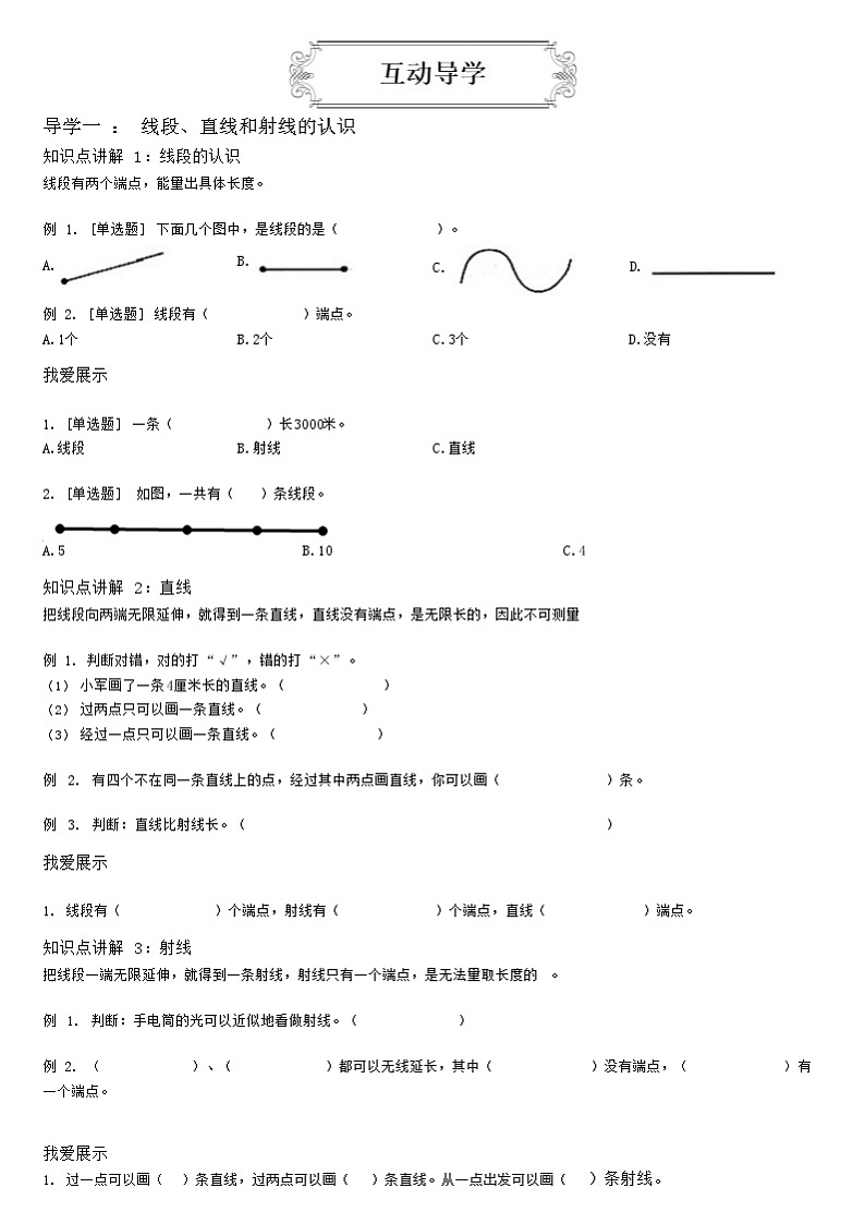 【典型例题】人教版四年级数学上册3角的度量（学案知识梳理+练习题含答案）02