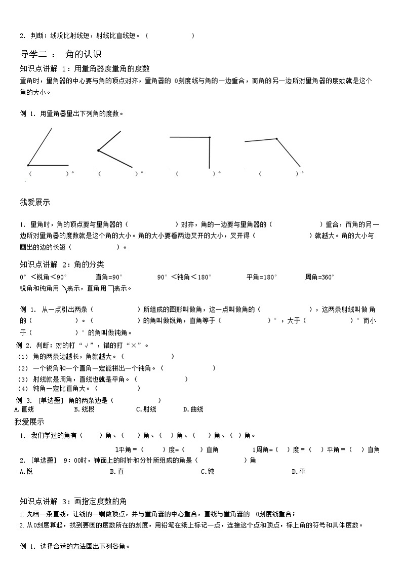 【典型例题】人教版四年级数学上册3角的度量（学案知识梳理+练习题含答案）03
