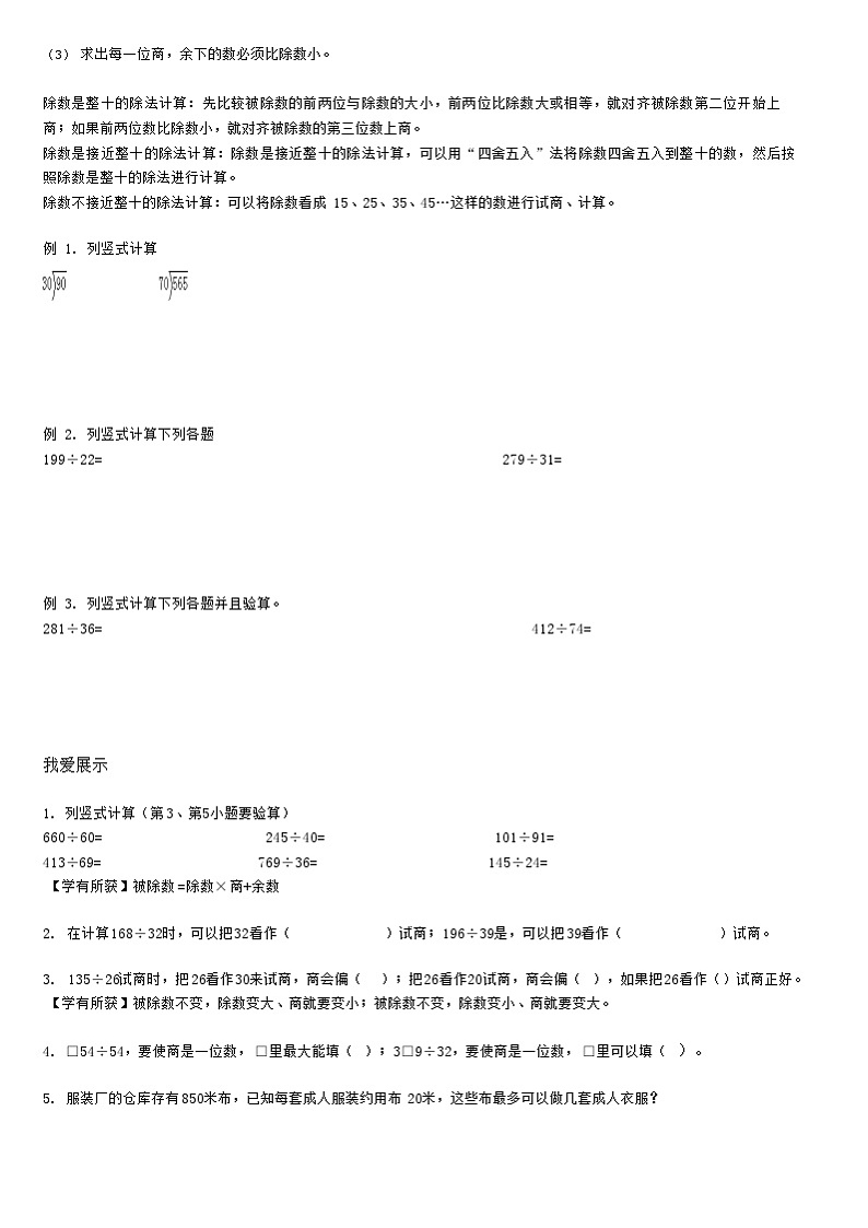 【典型例题】人教版四年级数学上册6.3除数是两位数的除法——单元复习（学案知识梳理+练习题含答案）第3页