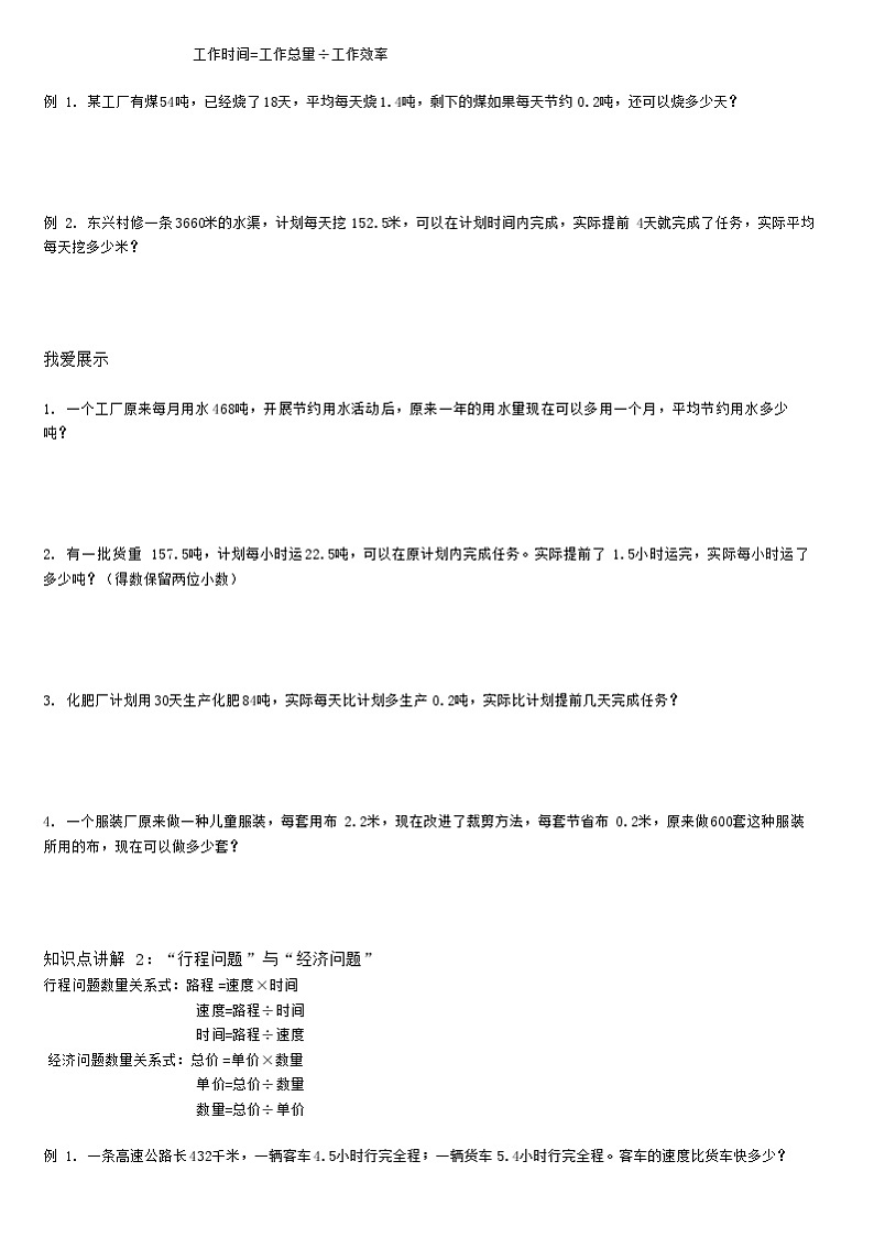 【典型例题】人教版五年级数学上册7小数乘、除法应用题（学案知识梳理+练习题含答案）02