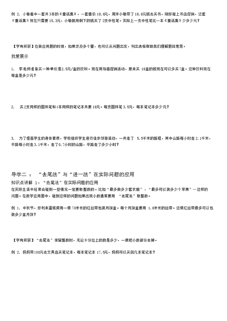 【典型例题】人教版五年级数学上册7小数乘、除法应用题（学案知识梳理+练习题含答案）03