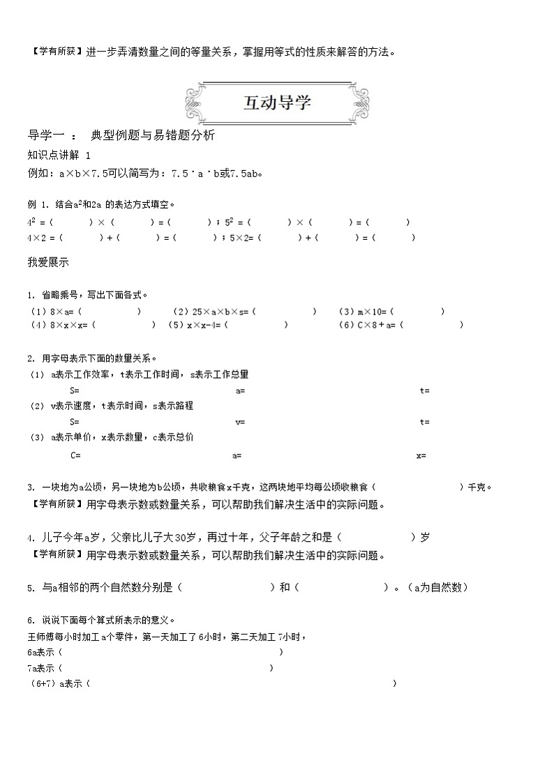【典型例题】人教版五年级数学上册9简易方程第一讲（用字母表示数）（学案知识梳理+练习题含答案）02