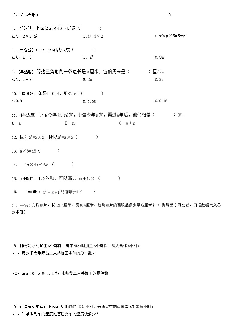 【典型例题】人教版五年级数学上册9简易方程第一讲（用字母表示数）（学案知识梳理+练习题含答案）03