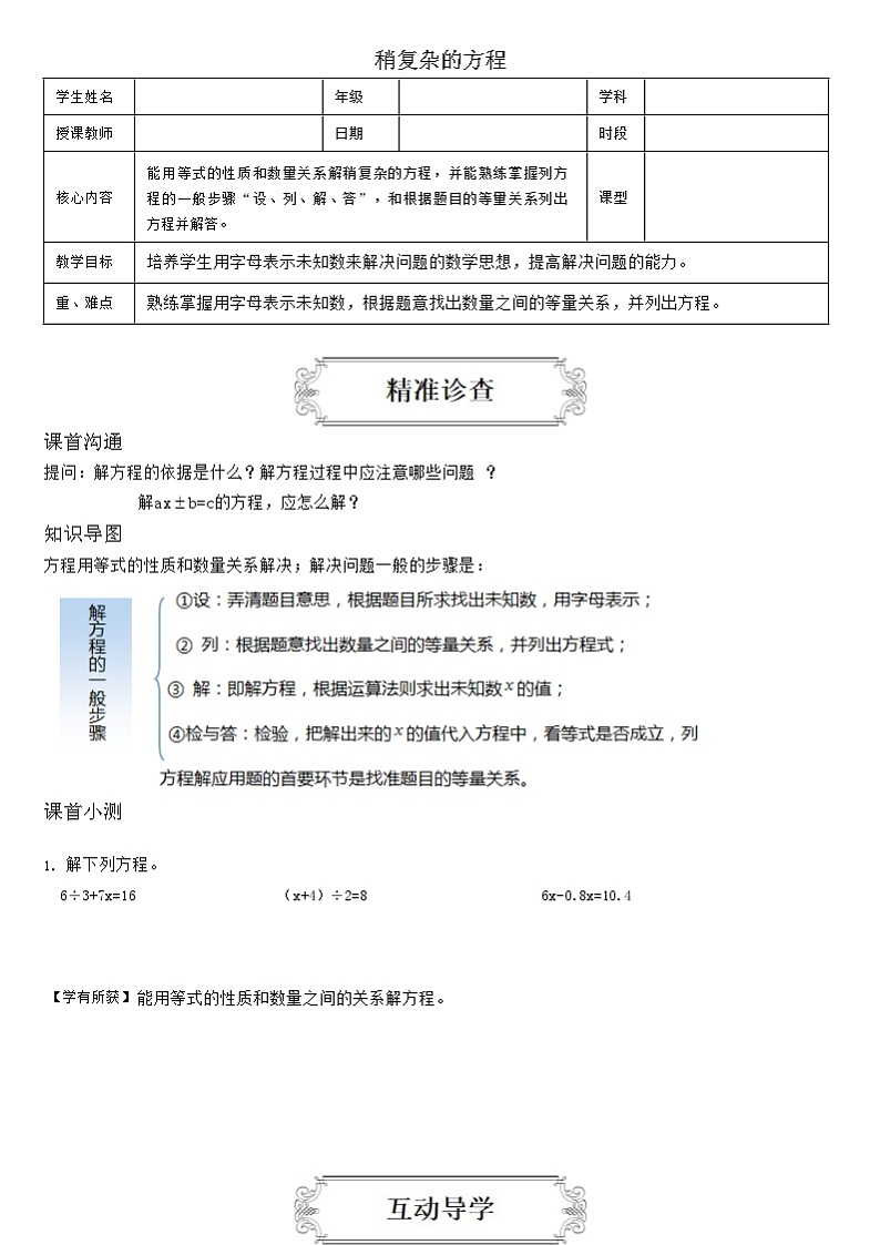 【典型例题】人教版五年级数学上册11稍复杂的方程（学案知识梳理+练习题含答案）01
