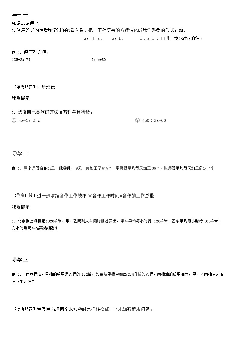 【典型例题】人教版五年级数学上册11稍复杂的方程（学案知识梳理+练习题含答案）02