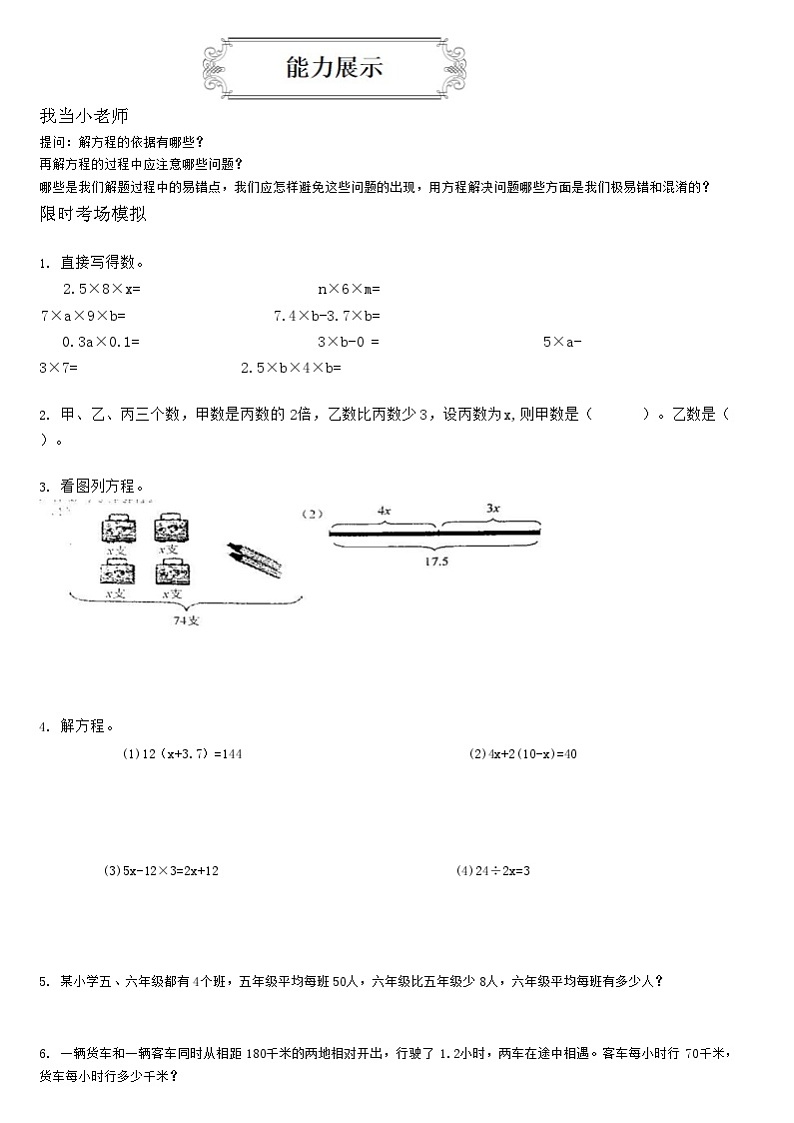 【典型例题】人教版五年级数学上册11稍复杂的方程（学案知识梳理+练习题含答案）03