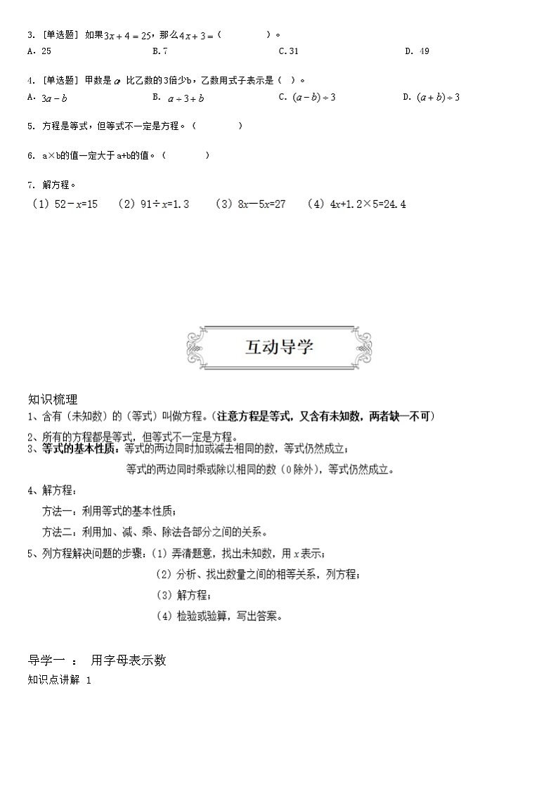【典型例题】人教版五年级数学上册14简易方程单元复习（学案知识梳理+练习题含答案）02