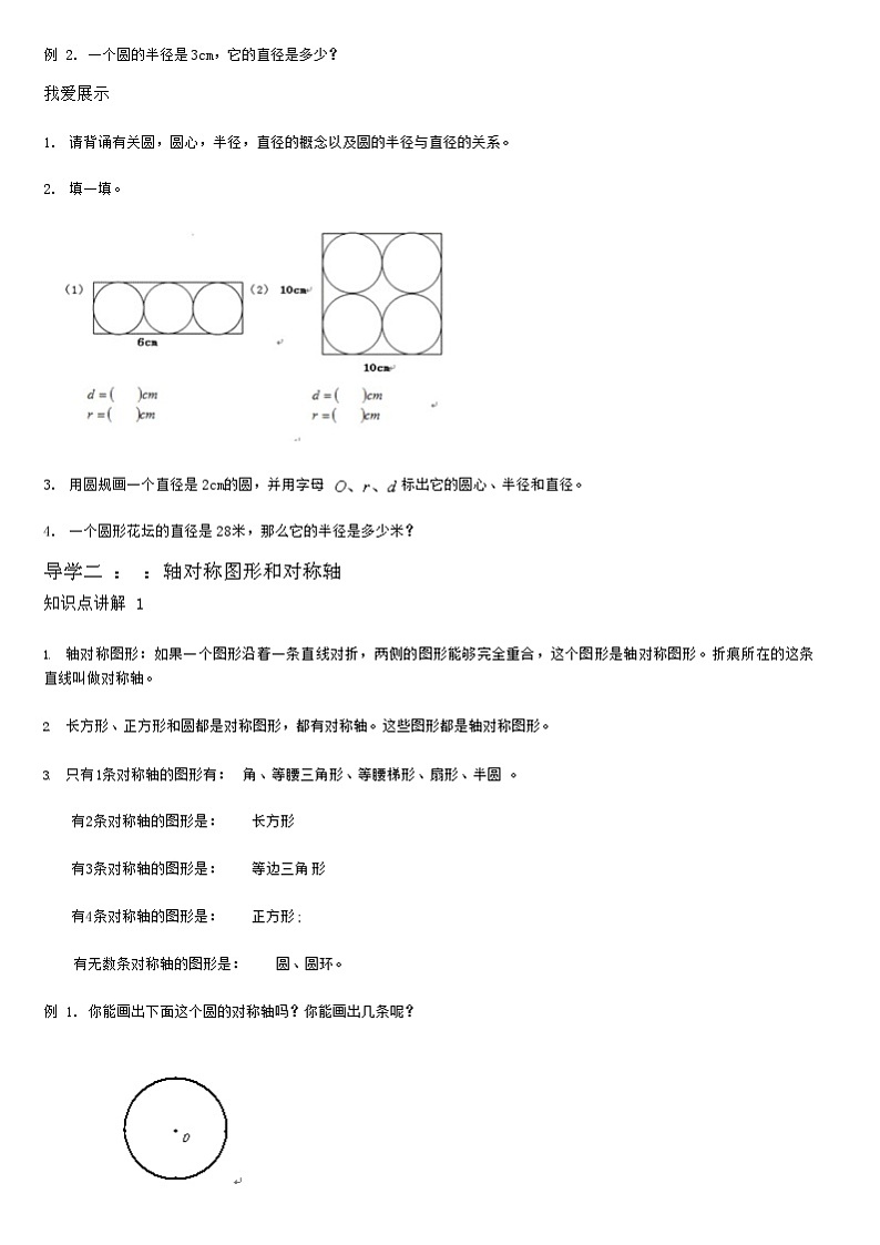 【典型例题】人教版六年级数学上册5.1圆的认识和圆的周长（学案知识梳理+练习题含答案）03