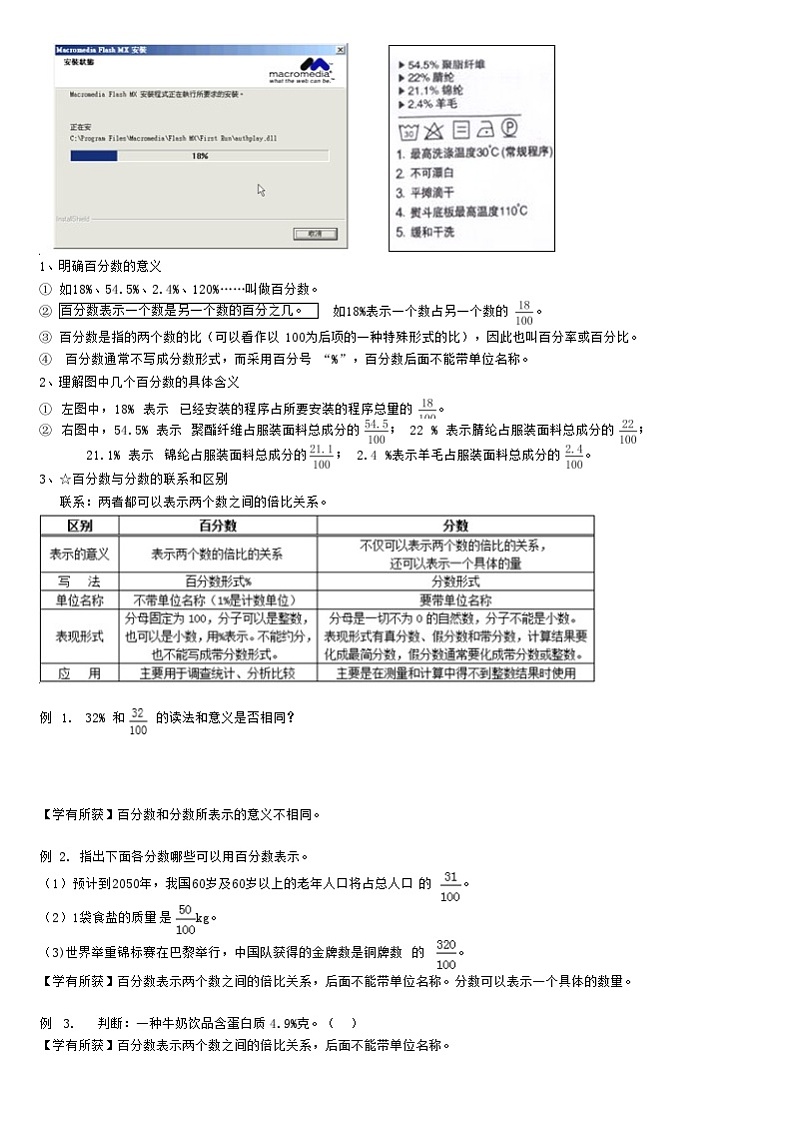 【典型例题】人教版六年级数学上册典型例题系列6.1百分数的认识（学案知识梳理+练习题含答案）02