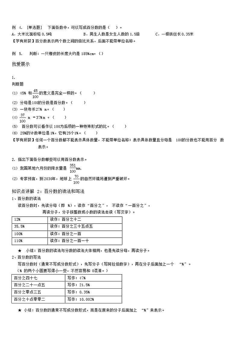 【典型例题】人教版六年级数学上册典型例题系列6.1百分数的认识（学案知识梳理+练习题含答案）03