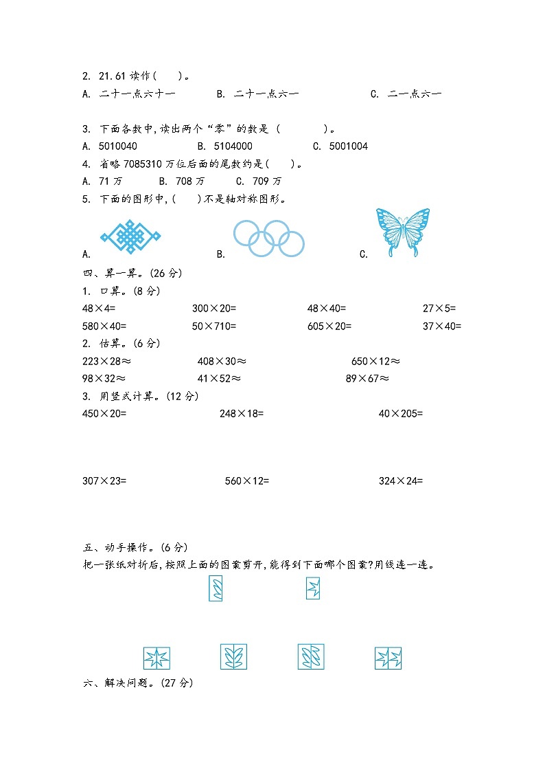 2023年青岛版五四制三年级数学下册期中测试卷附答案二02