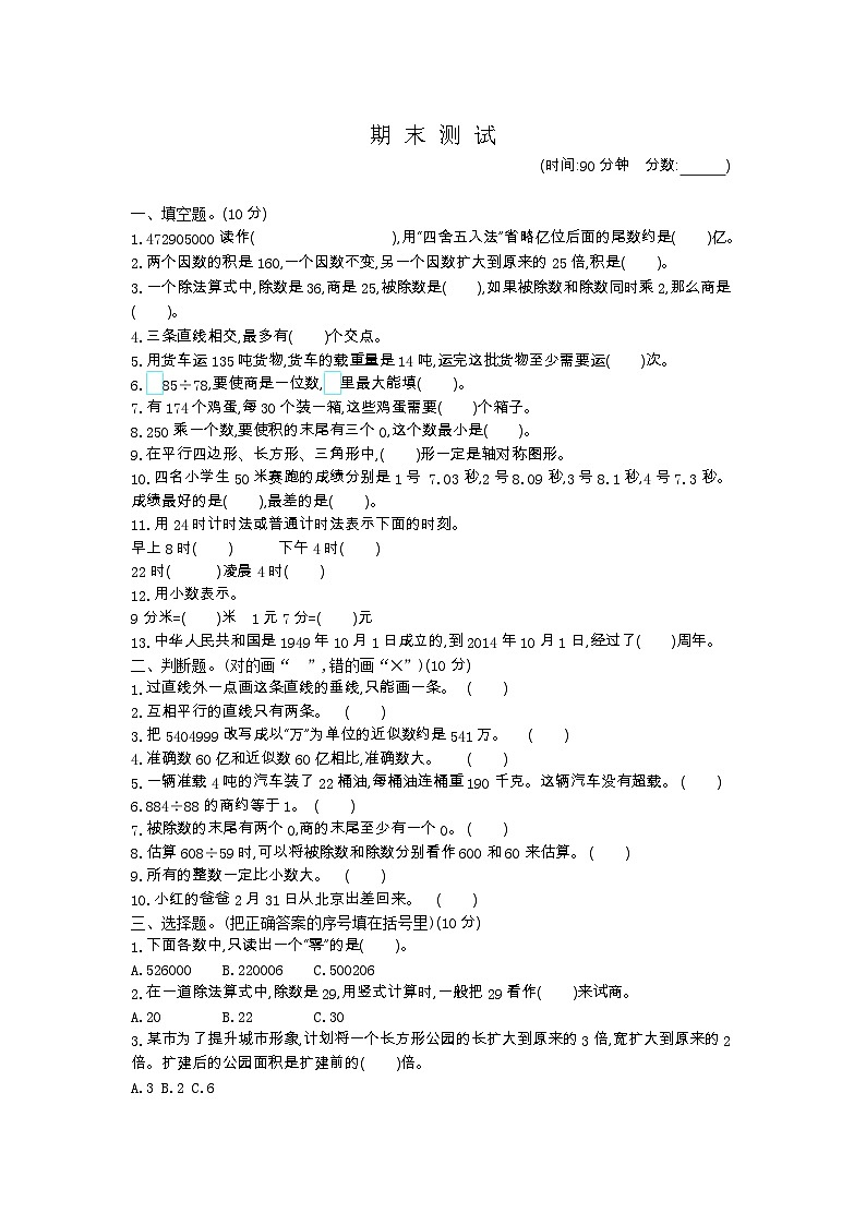 2023年青岛版五四制三年级数学下册期末测试卷附答案一第1页