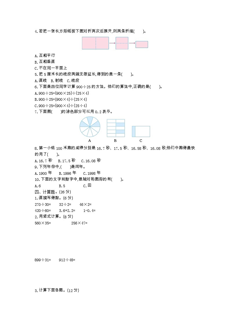 2023年青岛版五四制三年级数学下册期末测试卷附答案一第2页