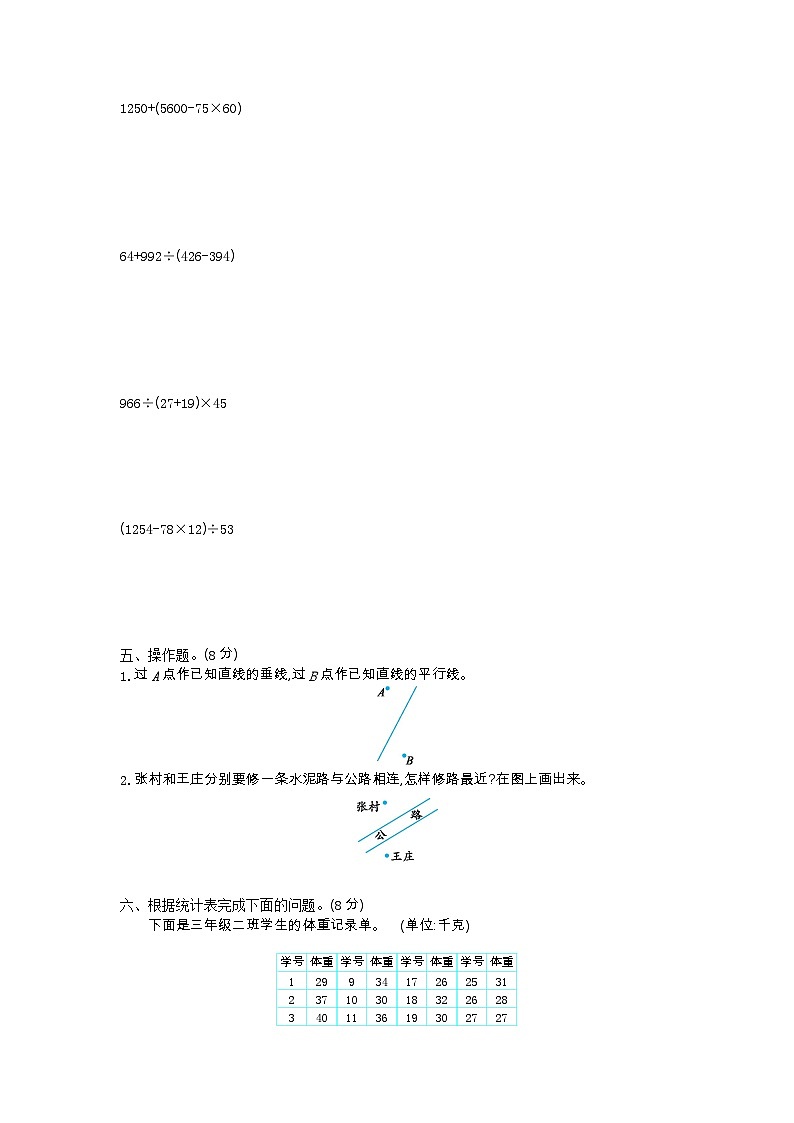 2023年青岛版五四制三年级数学下册期末测试卷附答案一第3页
