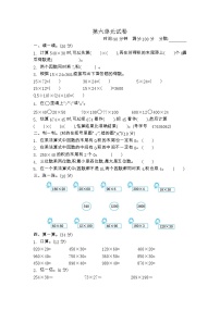 数学三年级下册六 保护大天鹅——三位数乘两位数单元测试当堂达标检测题