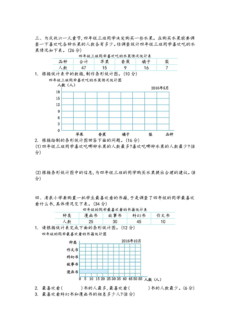 2023年青岛版五四制三年级数学下册第十一单元测试卷附答案二02