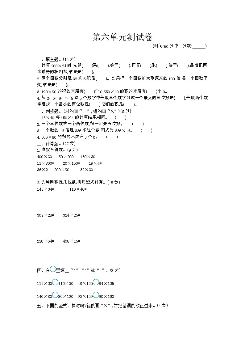 2023年青岛版五四制三年级数学下册第六单元测试卷附答案一第1页