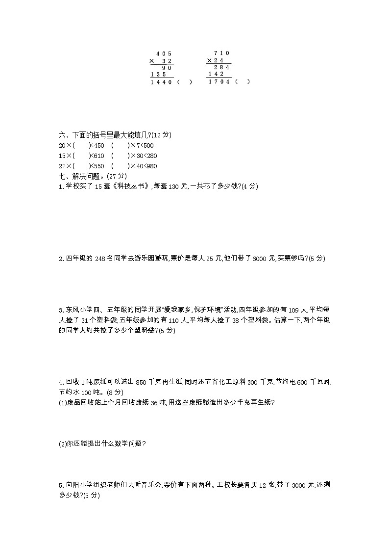 2023年青岛版五四制三年级数学下册第六单元测试卷附答案一第2页