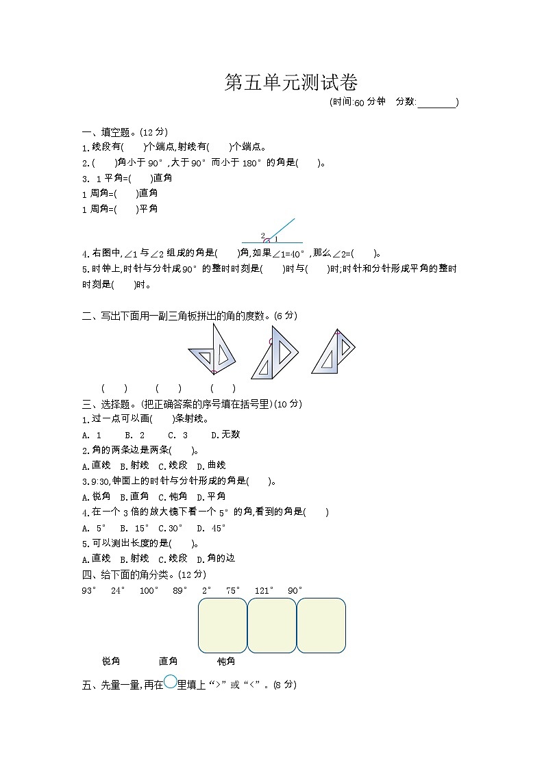 2023年青岛版五四制三年级数学下册第五单元测试卷附答案一第1页