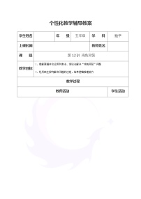 人教版四年级下册9 数学广角 ——鸡兔同笼学案设计