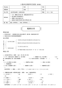 小学数学人教版四年级下册4.小数与单位换算导学案