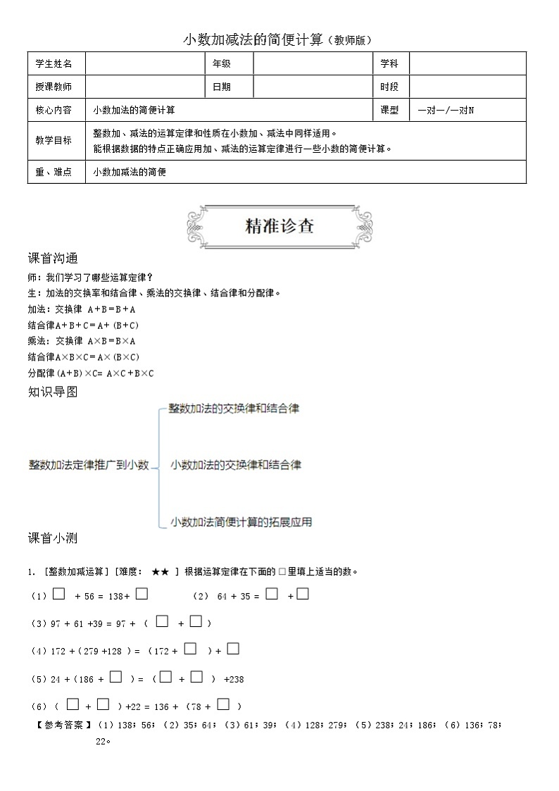 【典型例题】人教版四年级数学下册典型学案+练习（带答案）8小数加减法的简便计算01