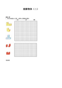 小学数学人教版五年级下册1 观察物体（三）学案