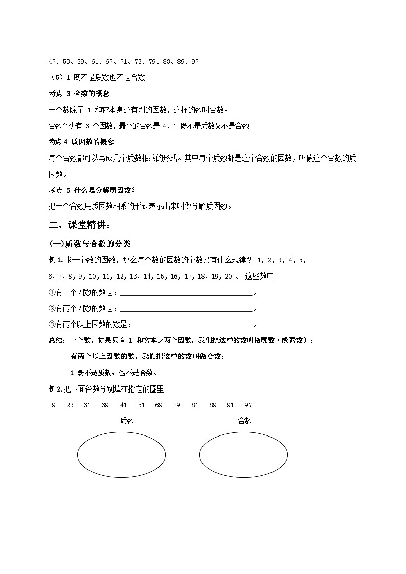 【典型例题】人教版五年级数学下册典型学案+练习（带答案）3质数与合数第2页