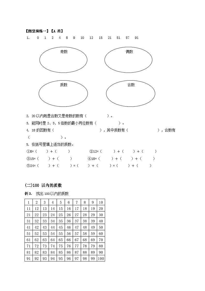 【典型例题】人教版五年级数学下册典型学案+练习（带答案）3质数与合数第3页