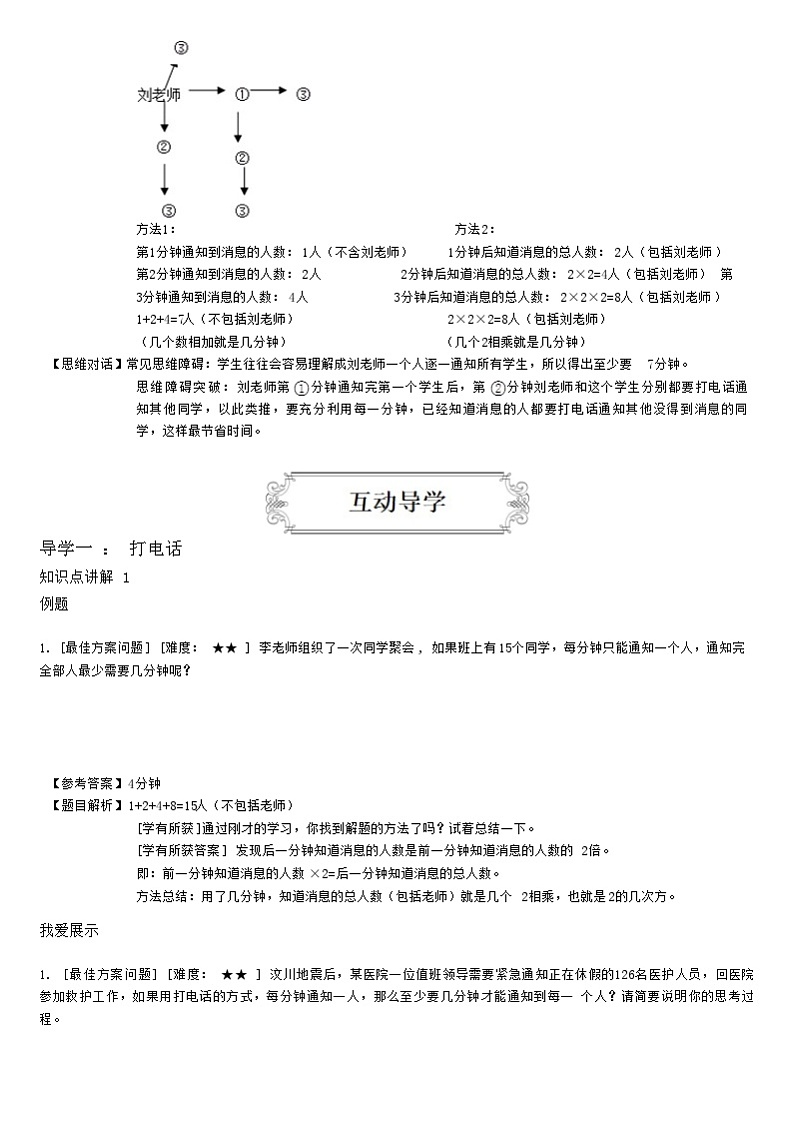 【典型例题】人教版六年级数学上册典型学案+练习（带答案）15打电话，统计和数学广角02