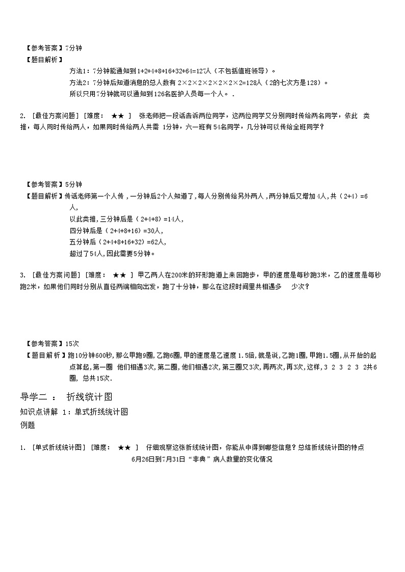 【典型例题】人教版六年级数学上册典型学案+练习（带答案）15打电话，统计和数学广角03