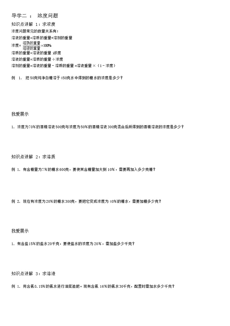 【典型例题】人教版六年级数学下册典型学案+练习（带答案）2生活与百分数03