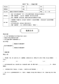 人教版六年级下册5 数学广角  （鸽巢问题）导学案