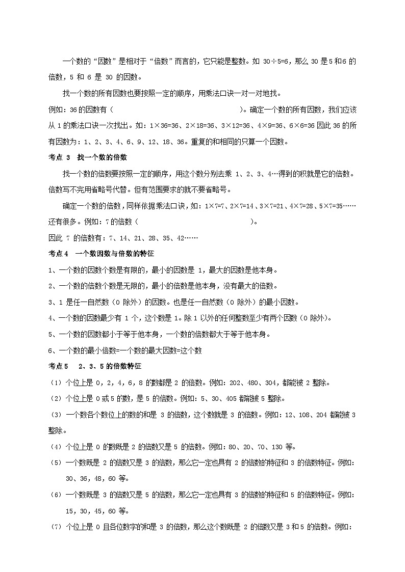 【典型例题】人教版五年级数学下册典型学案+练习（带答案）2因数倍数及2 3 5倍数特征02