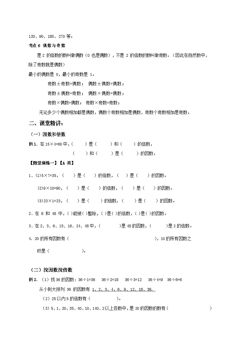 【典型例题】人教版五年级数学下册典型学案+练习（带答案）2因数倍数及2 3 5倍数特征03