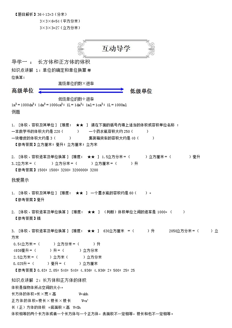 【典型例题】人教版五年级数学下册典型学案+练习（带答案）6长方体和正方体的体积03