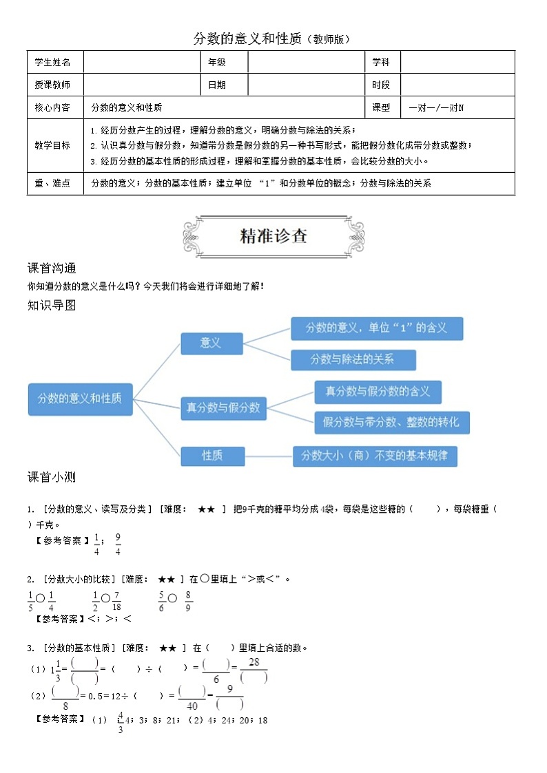 【典型例题】人教版五年级数学下册典型学案+练习（带答案）8分数的意义和性质01
